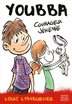 Novel: Courageux Jérémie, Youbba T.2, Louis Lymburner (9782894355336)